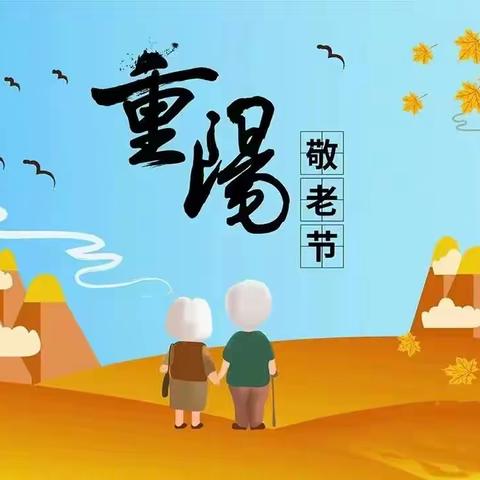 童心敬老  爱在重阳—红缨幼儿宝宝班重阳节活动