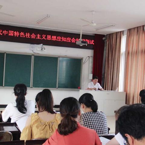 百花小学党支部组织开展习近平新时代中国特色社会主义思想应知应会知识测试