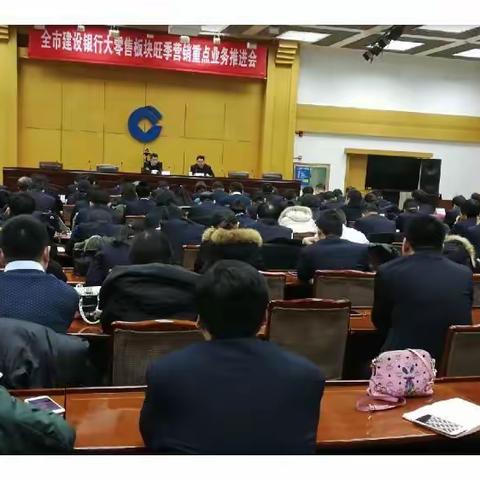 唐山分行召开大零售板块旺季营销重点业务推进会