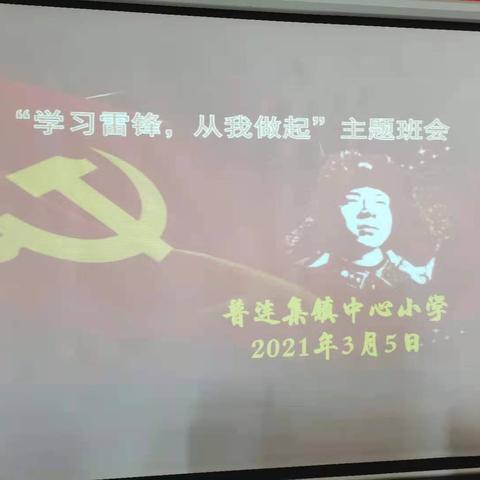 “学习雷锋，从我做起”