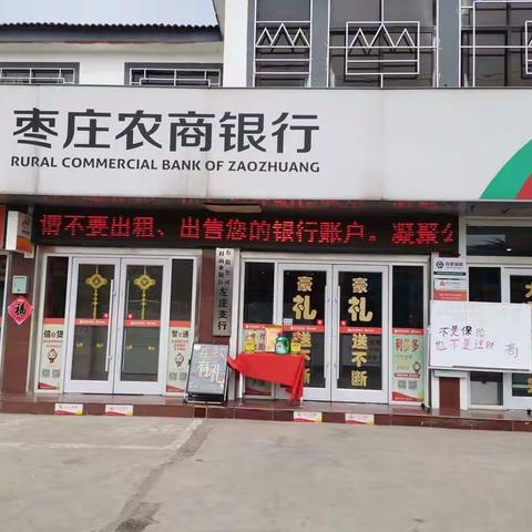 枣庄农商银行左庄支行反洗钱宣传活动