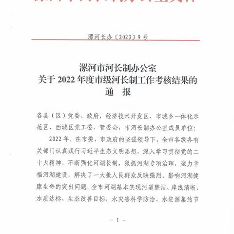 临颍县2022年度河长制工作再上新台阶