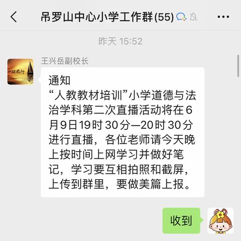 如期而至，再聚云端——记琼中县吊罗山乡中心小学道德与法治学科线上教研活动的简报