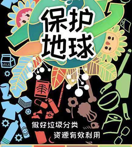 【社会实践】“垃圾分类，我先行”——张庄镇中心幼儿园大二班