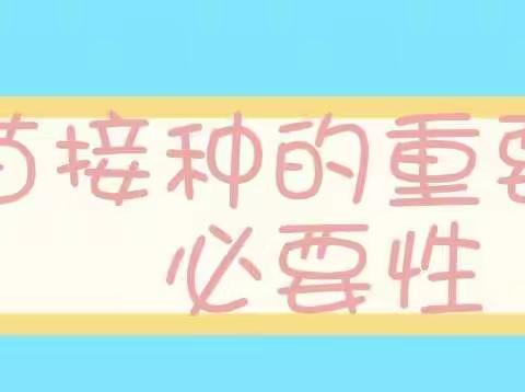 积极接种疫苗，共护幼儿健康——合水县北区实验幼儿园3-11岁人群新冠病毒疫苗接种致家长的一封信