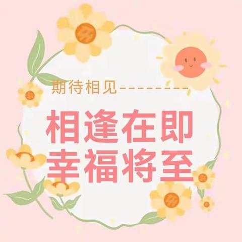 瑞兔迎春   “幼”见美好 ——北区实验幼儿园2023年春季学期开学通知及温馨提示
