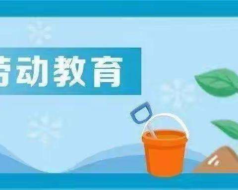 在学思践悟中淬炼真本领———尚志市中小学劳动教育学科教师专业技能网络培训心得