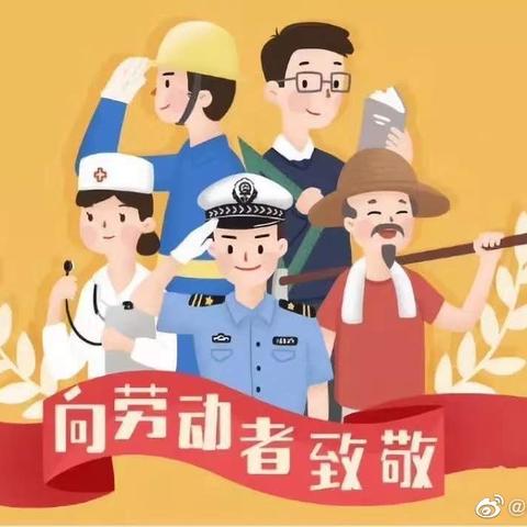 【创文在行动】劳动真快乐！——岔河幼儿园劳动节主题教育活动