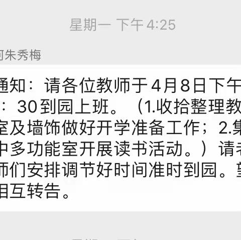 【停课不停学，读书促成长】——记岔河幼儿园园本研修读书研讨活动（六）