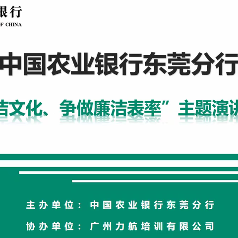 “宣传廉洁文化、争做廉洁表率”主题演讲艺术培训