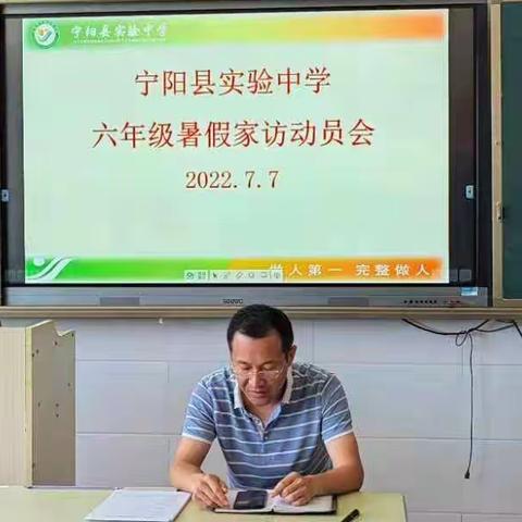 炎炎夏日行，浓浓家访情！——宁阳县实验中学2021级开展暑假家访活动