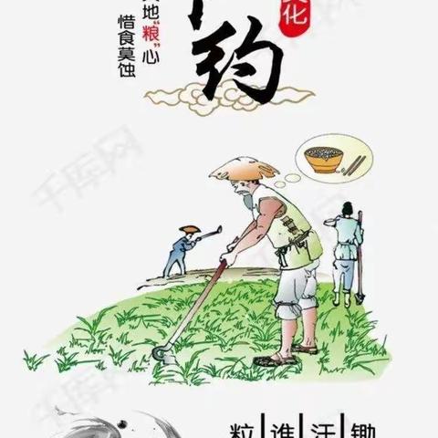 厉行节约，反对浪费