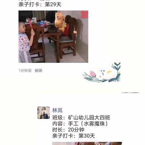 矿山幼儿园大四班“停课不停学，我们在家学”亲子打卡第五期