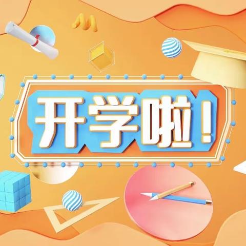 时光恰好  初春相见——广信区第五幼儿园大三班开学第一周