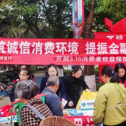 金融有温度，服务诚相伴——西畴建行开展“3·15”金融消费者权益宣传活动