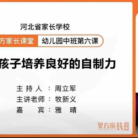 西马村幼儿园中班家长学习记之《帮助孩子培养良好的自制力》