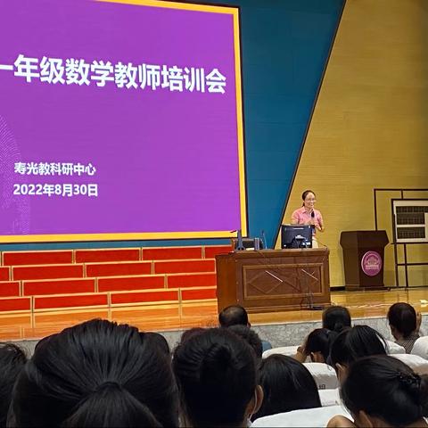 寿光市一年级数学教师培训会