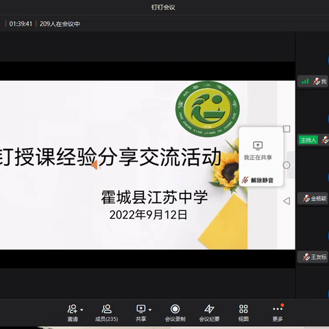 同向同行      共研共进——记霍城县江苏中学钉钉授课经验分享交流活动