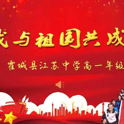 我与祖国共成长---国庆节线上升国旗仪式