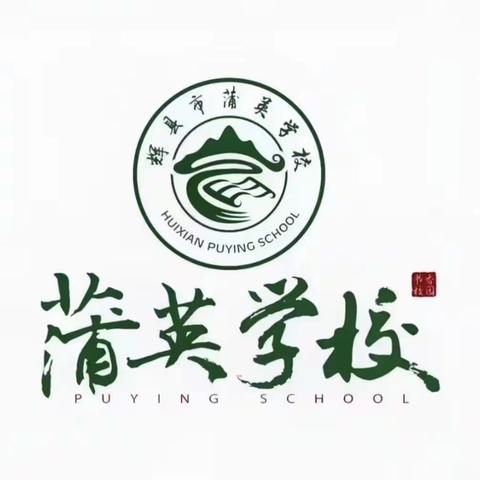 小小安全员，肩负大使命             ——辉县市蒲英学校安全员上岗启动仪式