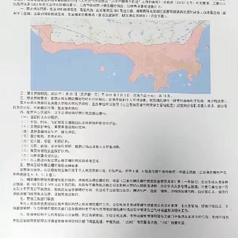 红沙社区关于春节至元宵期间禁止燃放烟花爆竹的通告宣传