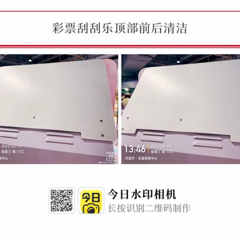 2023年2月15日早班清洁