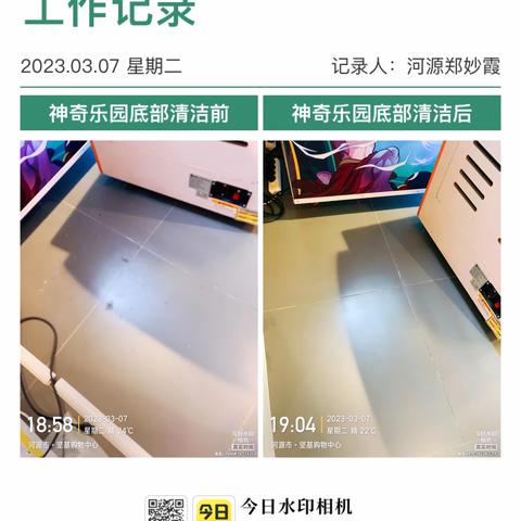 2023.3.7晚班清洁