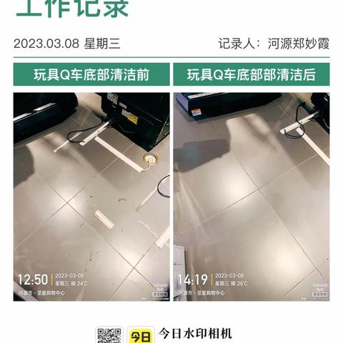 2023.3.8日早班清洁