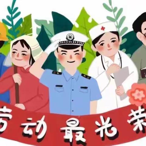 【五一放假通知】天义玫瑰苑幼儿园五一放假通知💌