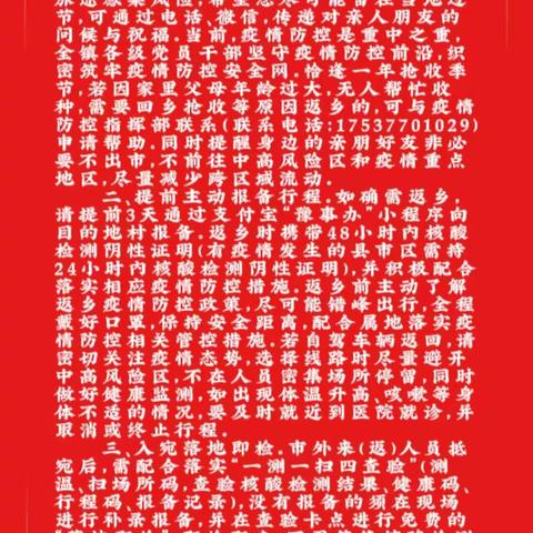 致黄台岗镇在外人员一封信