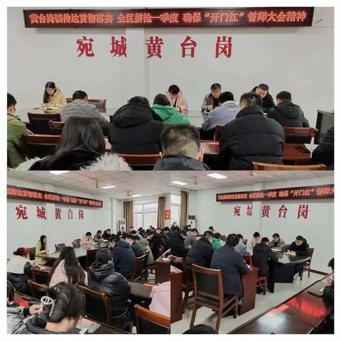 黄台岗镇2月13日工作动态