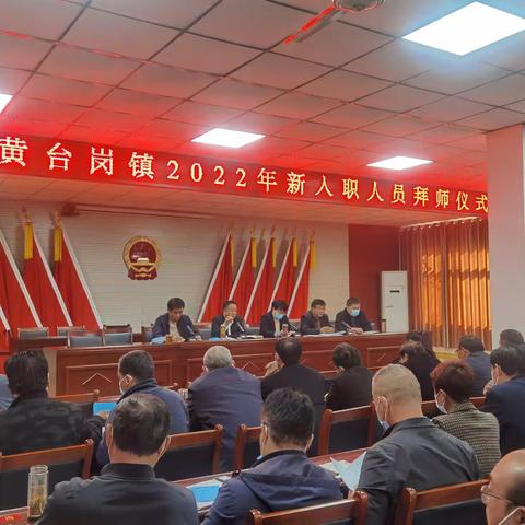 宛城区黄台岗镇：做好传帮带，加速助成长
