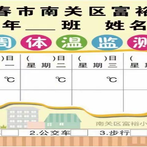 2020学年秋季开学疫情防控事项家长告知书