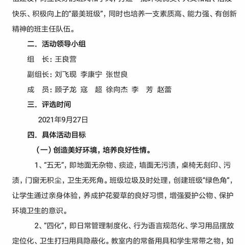 班级布置有“馨”意      校园文化显个性——临沂高都小学“最美班级”评比活动