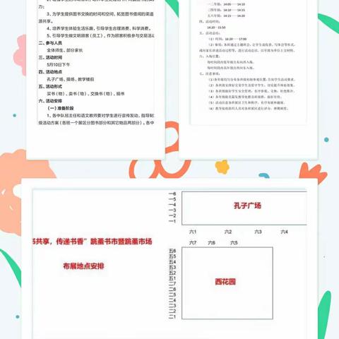 共享好书，传递书香——临沂高都小学举行跳蚤书市暨跳蚤市场活动