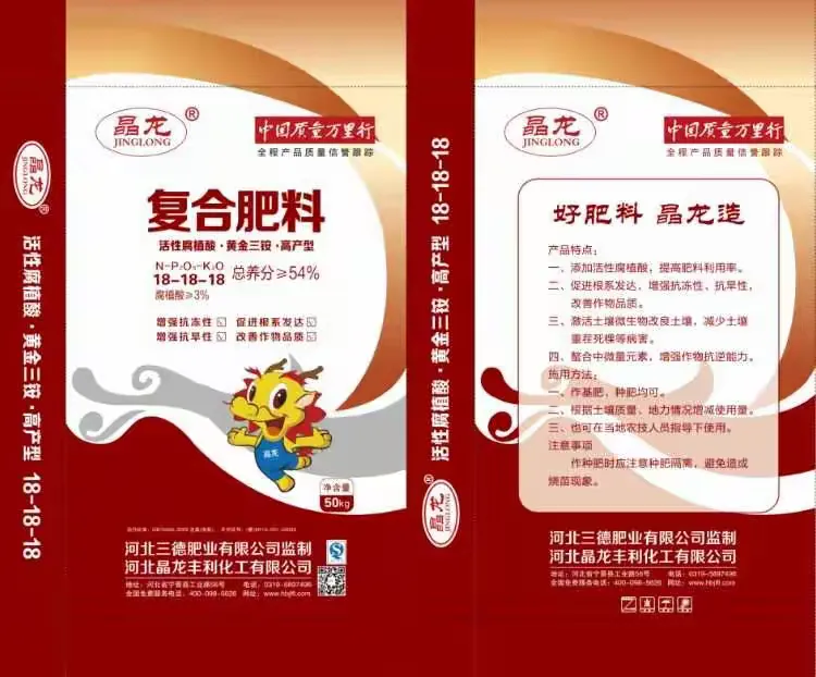 山东省单县大旗农资连锁公司晶龙森龙系列肥料