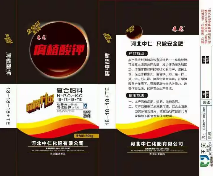 山东省单县大旗农资连锁公司晶龙森龙系列肥料