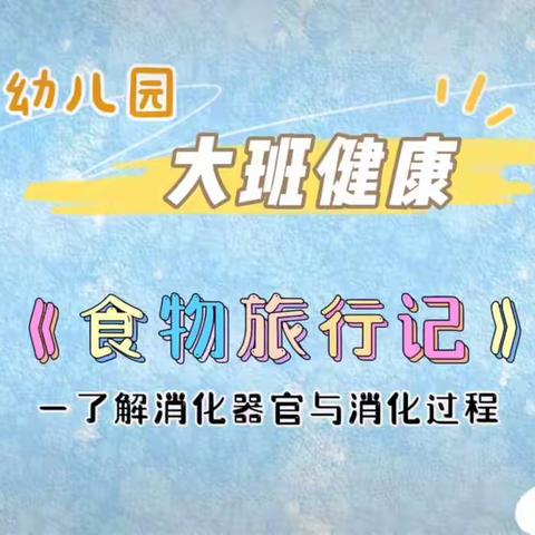 巩华北科幼儿园“云相伴、爱守护”系列活动——大班组（十九）