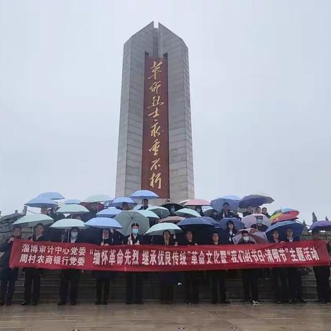 雨中瞻仰祭英烈 红色洗礼悼忠魂