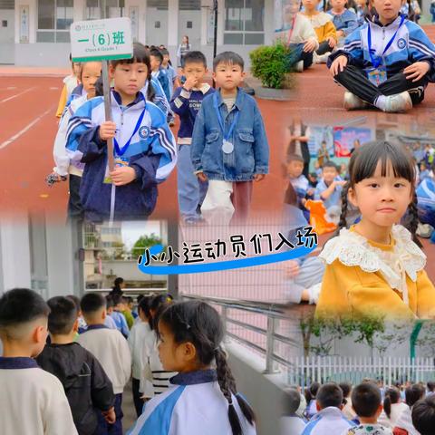 实验小学一六班趣味运动会剪影