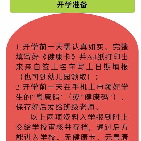 首之宝第二幼儿园2020年秋季开学准备工作