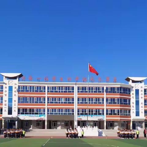 强体魄 展风采 树新风——托一小队列队形汇操比赛