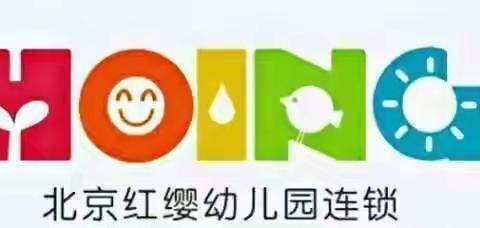 红缨幼儿园愿大家平安，我们停课不停学，大家一起动起来💪💪💪