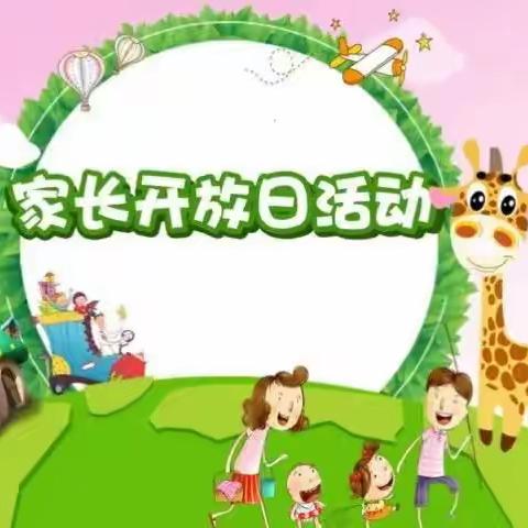 “伴”日相约🎈“幼”见🌻美好—🌈鸽之翼彩虹湖幼儿园大一班“家长开放日”