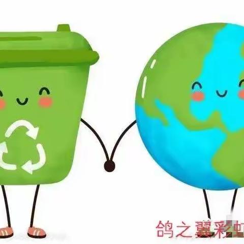 🌳“垃圾分类我先行🍀 绿色生活始于心”🌈鸽之翼彩虹湖幼儿园大班垃圾分类主题活动