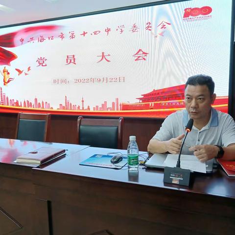 2022年9月份中共海口市第十四中学支部委员会主题党日活动
