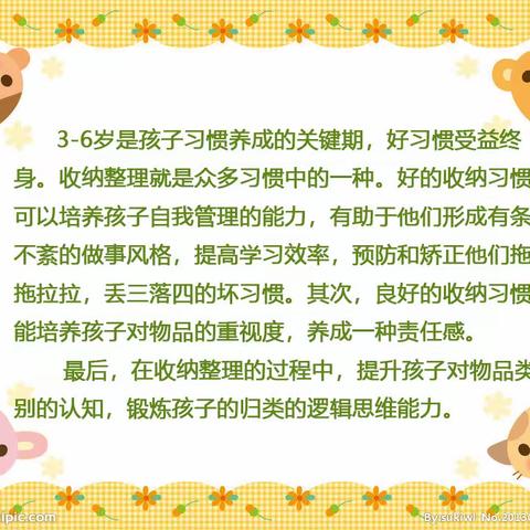 🌺“宅家趣味游戏  助力幼儿变身整理专家”🌺——滨河国际幼儿园育儿驿站