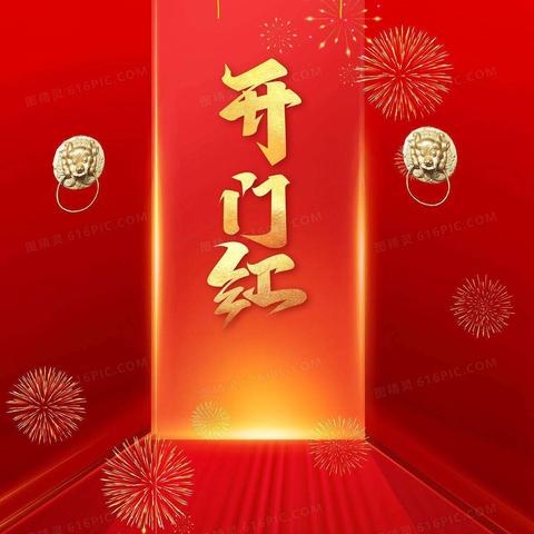 河南濮兴建设集团有限公司，祝大家元旦快乐