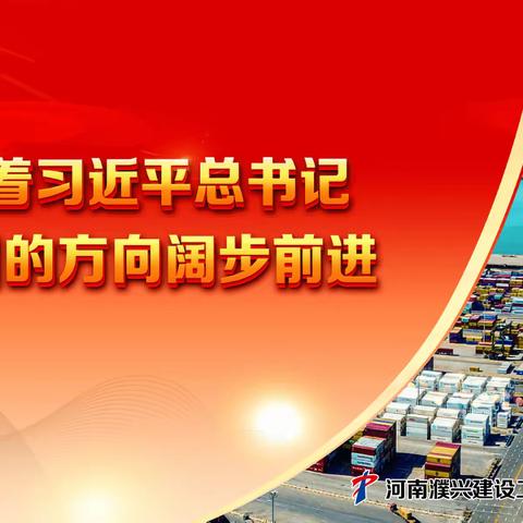 以工作实绩，做二十大的拥护者、践行者、传播者，濮兴集团组织学习党的二十大精神专题会议