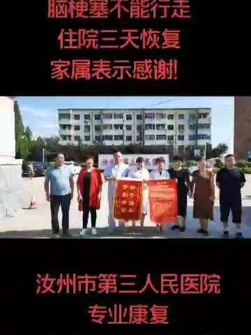 给我一份信任，还你一份健康。八十岁高龄老太，脑干梗死三院住院三天好转。